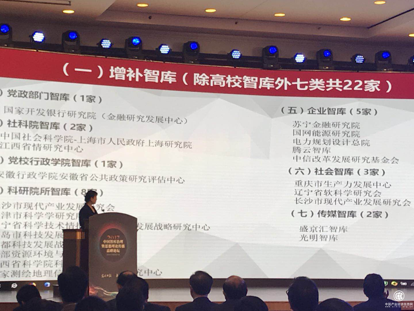 蘇寧金融研究院與國網(wǎng)能源研究院等22家機構入選CTTI來源智庫