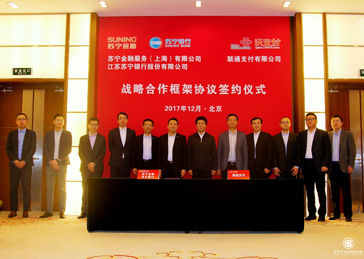 江蘇蘇寧銀行和聯(lián)通支付深化合作 共拓支付金融新模式