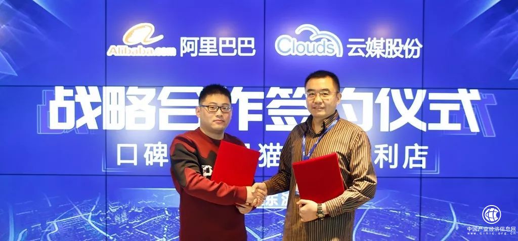 云媒股份與阿里巴巴旗下口碑網(wǎng)達(dá)成戰(zhàn)略合作 推動(dòng)線(xiàn)下傳統(tǒng)商業(yè)轉(zhuǎn)型升級(jí)