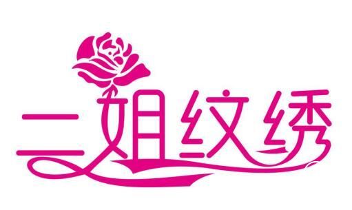 二姐紋繡網(wǎng)絡(luò)教育平臺(tái)開(kāi)創(chuàng)紋繡培訓(xùn)學(xué)習(xí)新模式