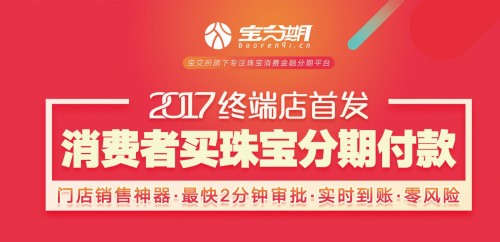 對(duì)接中國人民銀行征信系統(tǒng)，寶分期構(gòu)建場(chǎng)景分期的安全壁壘