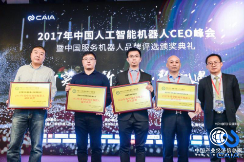 三寶機(jī)器人榮獲“2017商用機(jī)器人最佳品牌”