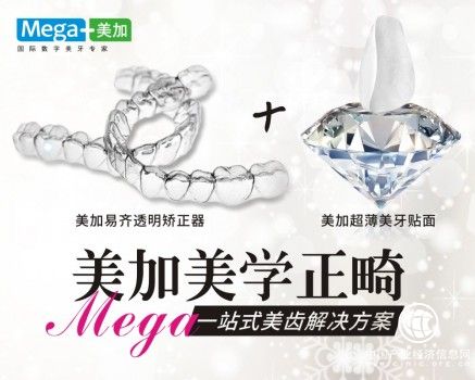 國內(nèi)隱形正畸市場(chǎng)巨大，知名義齒品牌美加榮獲2017時(shí)尚COSMO美容大獎(jiǎng)