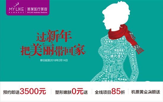 2018“把美麗帶回家”開(kāi)始了！年前最后一波優(yōu)惠要抓緊了！