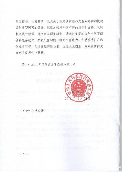 一品威客兩大孵化基地獲國(guó)家級(jí)眾創(chuàng)空間稱號(hào)  