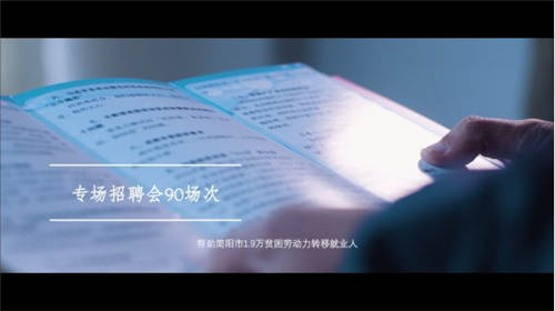 成都市就業(yè)局發(fā)布宣傳片《成都就業(yè)在行動之蓉易就業(yè) 助推脫貧》