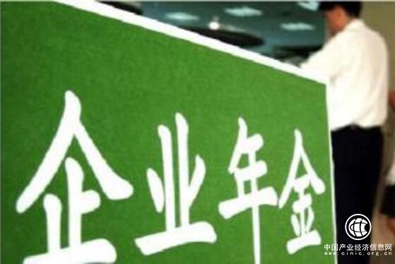 截至一季度末全國(guó)企業(yè)年金實(shí)際運(yùn)作資產(chǎn)逾2.6萬(wàn)億元