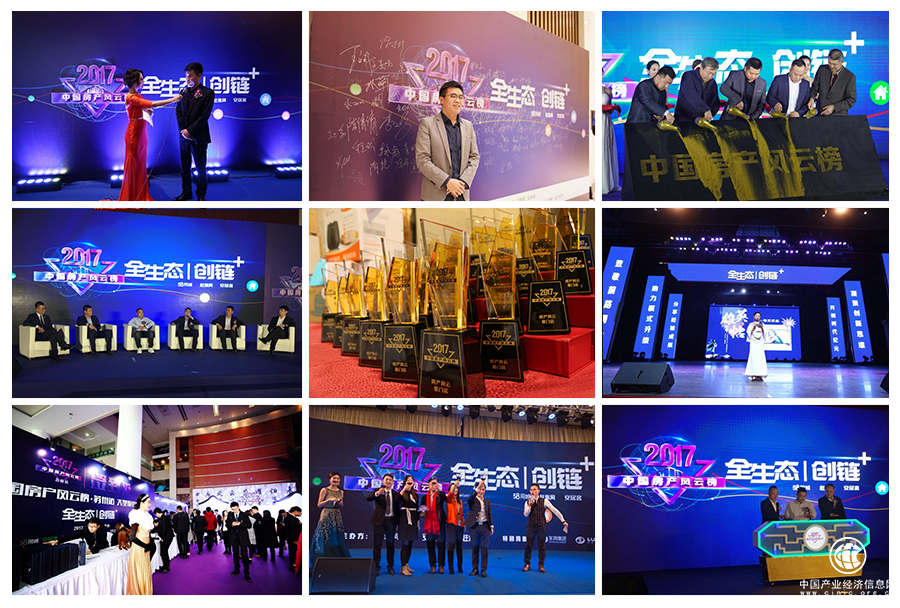 聚焦行業(yè)盛事 2017中國房產風云榜收官在即