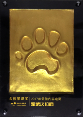 《軍武次位面》榮膺熊貓傳媒2017最佳內(nèi)容電商獎