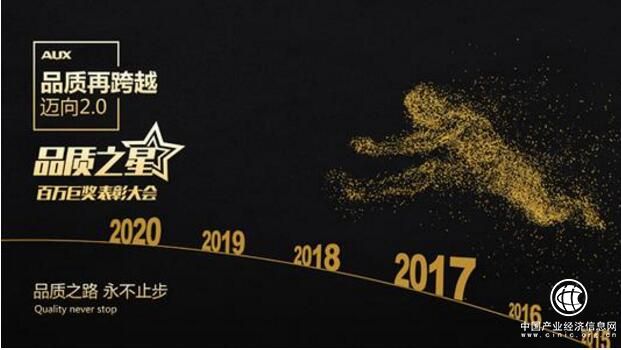 用數(shù)字講品質(zhì) 奧克斯品質(zhì)之星百萬巨獎(jiǎng)表彰大會(huì)舉行