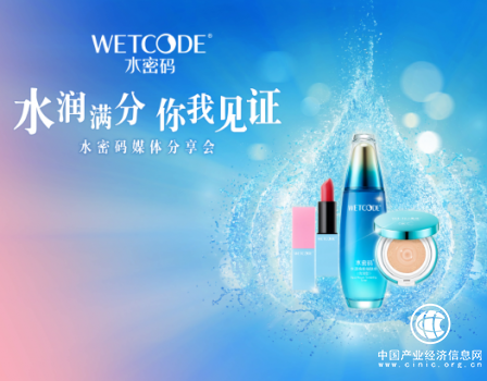 水密碼媒體分享會共證品牌年輕化時尚化