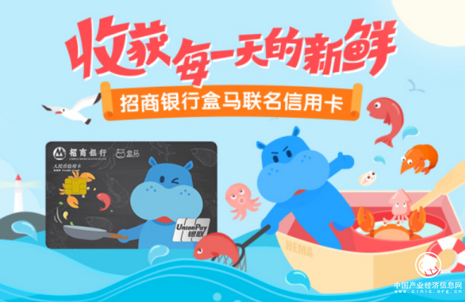 布局新零售 招商銀行重磅推出盒馬聯(lián)名信用卡