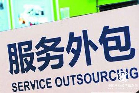 服務外包企業(yè)轉型之路怎么走？