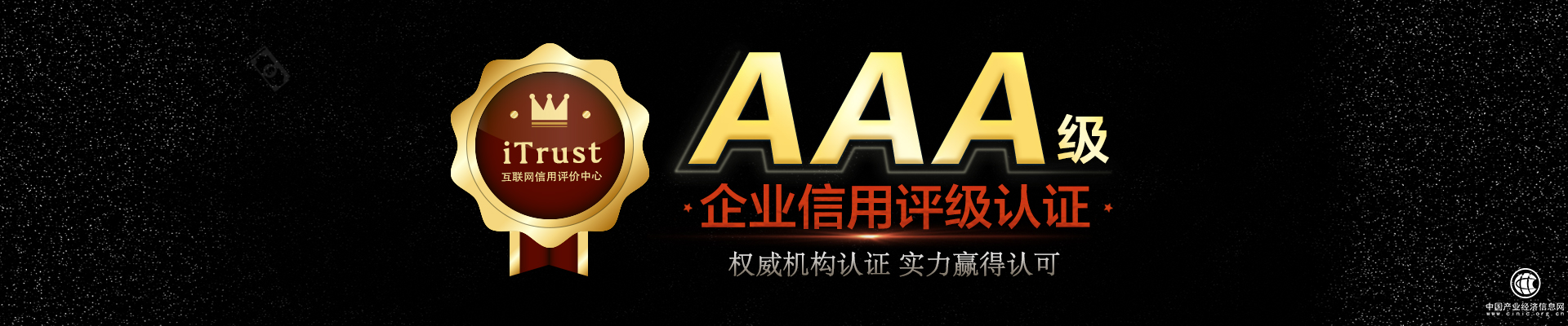 錢多多榮獲iTrust信用評(píng)價(jià)中心AAA級(jí)信用認(rèn)證