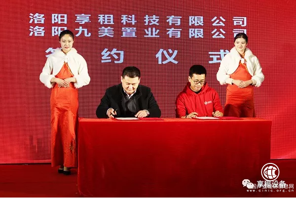 享租設備洛陽站盛大啟動_全國布局再下一城