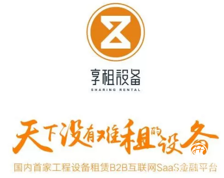 享租設備洛陽站盛大啟動_全國布局再下一城