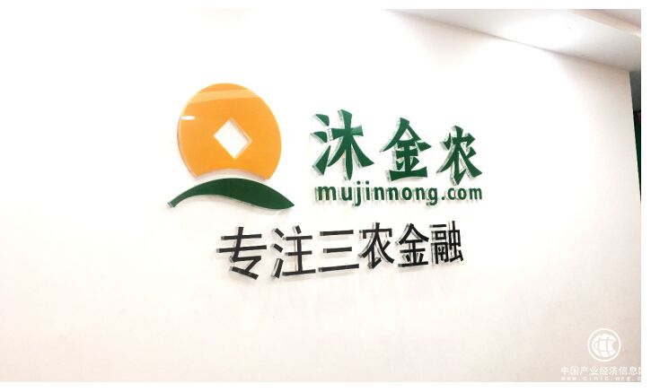 沐金農(nóng)：探索出三農(nóng)金融更好模式