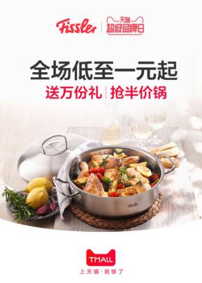 菲仕樂與天貓超級品牌日再度聯(lián)手，傳統(tǒng)廚具零售創(chuàng)新營銷加碼