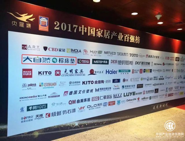 大自然榮獲2017年“大雁獎”中國家居產(chǎn)業(yè)百強品牌