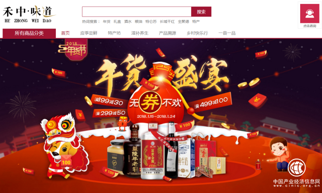 禾中味道年貨盛宴重磅來襲