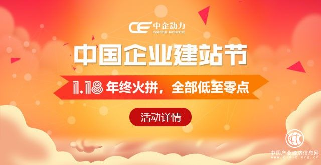 中企動力首創(chuàng)“118建站節(jié)”，年終火拼客戶“蜂擁而至”