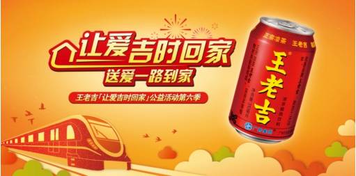 王老吉讓愛吉時回家報名進行中,暖心舉動獲游子點贊