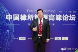 求實(shí)律所成功協(xié)辦2018桂客年會(huì) 陳會(huì)欣獲“年度新銳律師”稱號(hào)