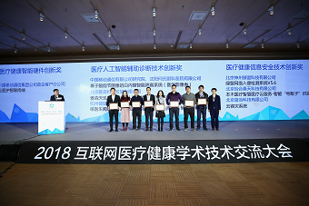 領跑“互聯(lián)網(wǎng)+醫(yī)療”雅森科技榮獲“墨提斯”獎