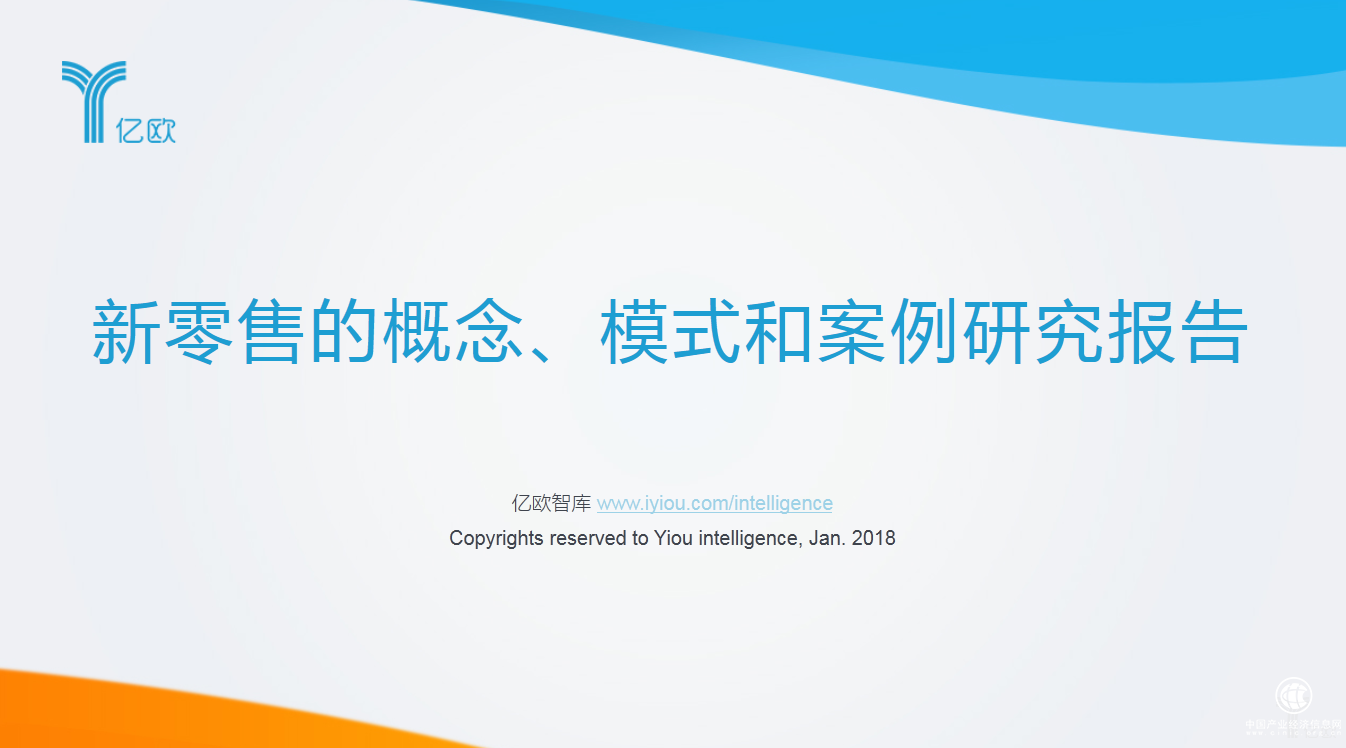 跳出阿里巴巴的“新零售”，“新”零售的概念、模式與案例