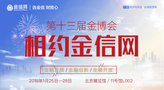 金信網(wǎng)亮相第十三屆北京金博會