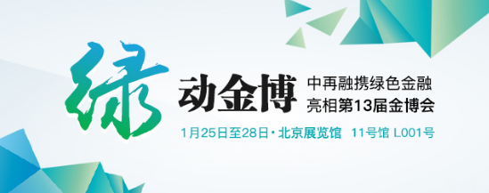金博會(huì)即將開幕，中再融與綠色金融服務(wù)中心齊亮相