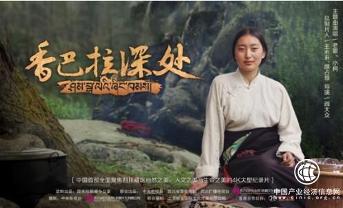 紀錄片《香巴拉深處》開播 記錄大量唯美秘境