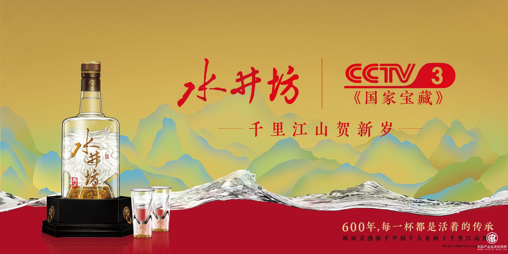 千里江山賀新歲：600年，每一杯都是活著的傳承