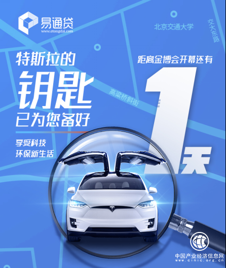 智慧金融+綠色科技出行，易通貸攜手特斯拉引領(lǐng)生活新風(fēng)尚