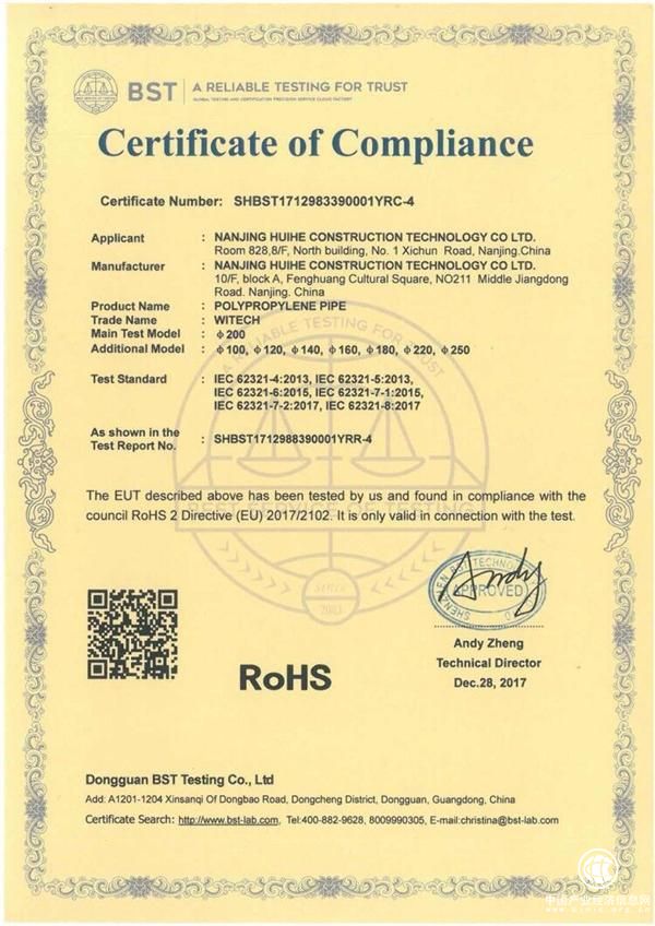 態(tài)度決定品牌高度，慧科技再添歐盟RoHS認(rèn)證