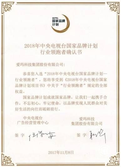 電動(dòng)車(chē)行業(yè)翹楚 愛(ài)瑪連續(xù)2年行業(yè)唯一國(guó)家品牌