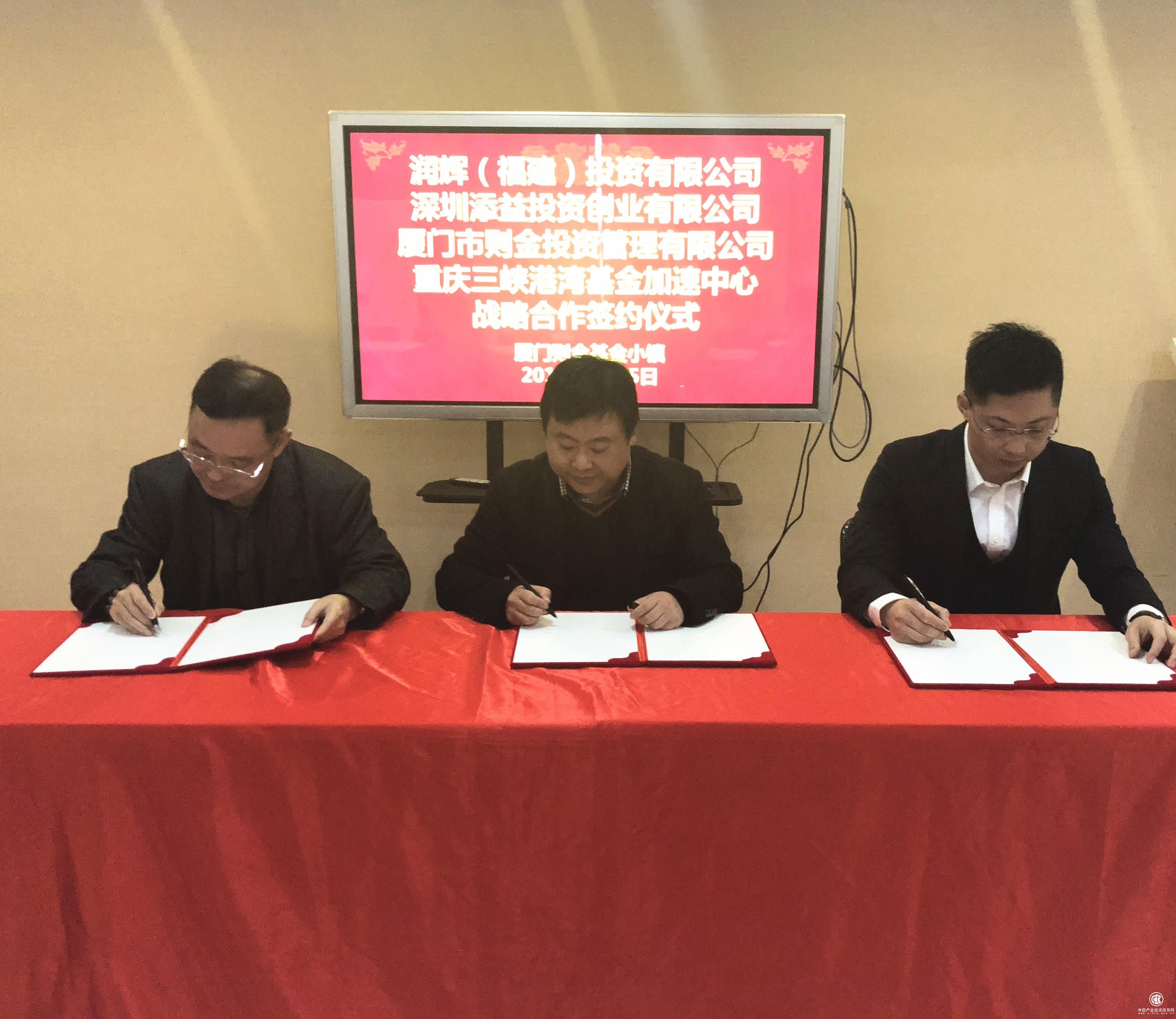 則金控股與福建潤輝投資、深圳添益集團(tuán)簽訂三峽港灣基金合作協(xié)議