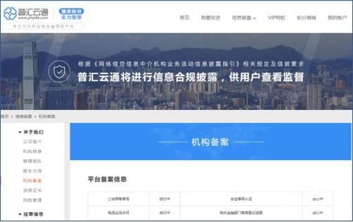 普匯云通信息披露全新升級，合規(guī)備案信息成亮點