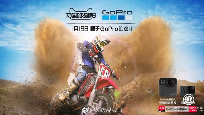 GoPro天貓超級品牌日 全景相機(jī)捕捉你的精彩生活