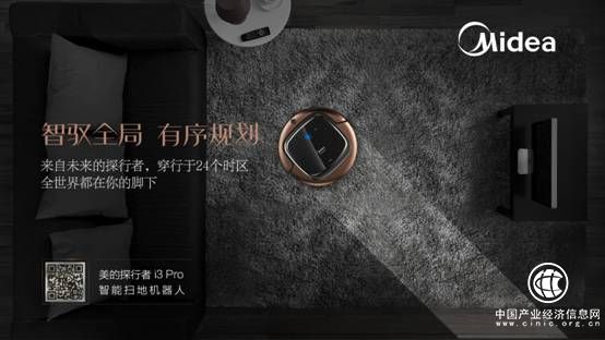 先規(guī)劃不亂跑，美的i3 pro智能掃地機(jī)器人天貓首發(fā)