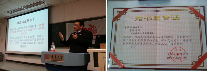 曼谷吞武里大學(xué)林栩博士在清華大學(xué)演講