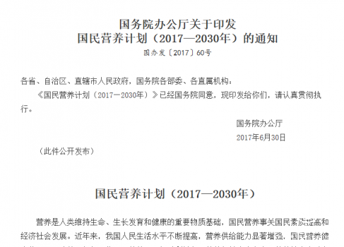 引領(lǐng)國民健康風(fēng)尚 蒙牛深入了解《國民營養(yǎng)計(jì)劃》