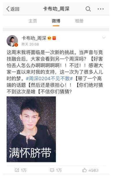 金誠集團(tuán)嘉年華明星天團(tuán)大揭秘第二趴，周深鼎力加盟