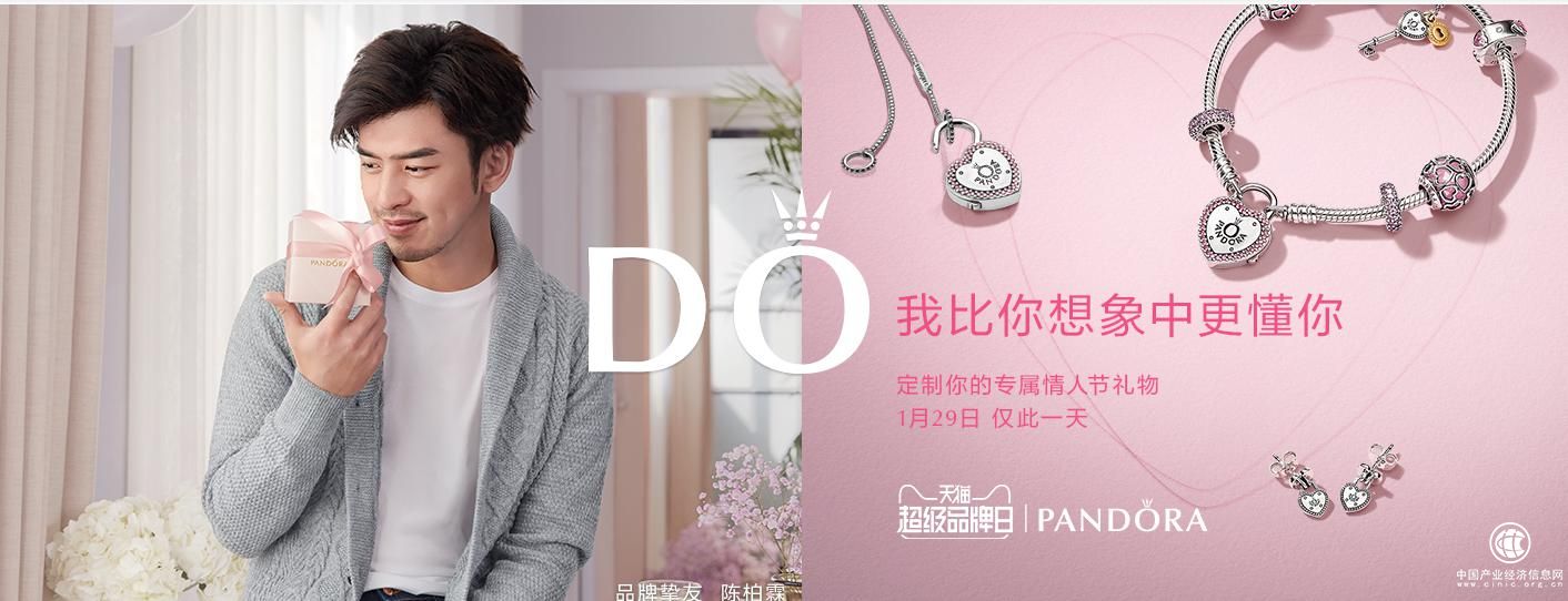 PANDORA天貓超級(jí)品牌日，打造屬于你的浪漫情人禮