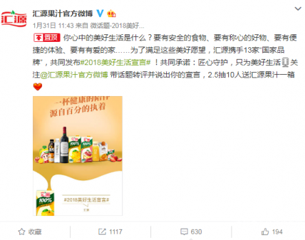  匯源領(lǐng)銜多家國家品牌 共同發(fā)布美好生活宣言