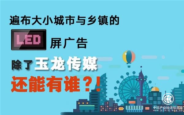玉龍傳媒LED屏廣告媒體成為品牌傳播引爆點的秘密