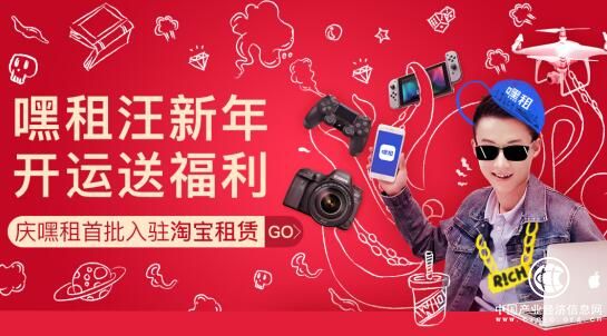 “嘿租”搶灘入駐淘寶租賃 共創(chuàng)共享經(jīng)濟(jì)新時(shí)代