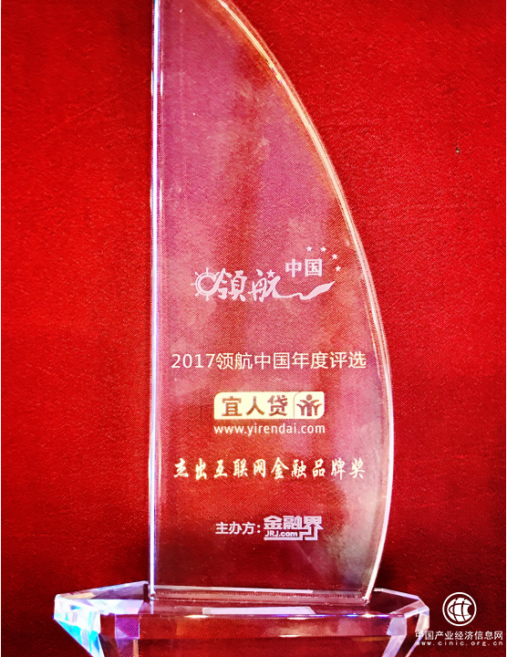 宜人貸榮獲金融界“杰出互聯(lián)網(wǎng)金融品牌”獎(jiǎng)