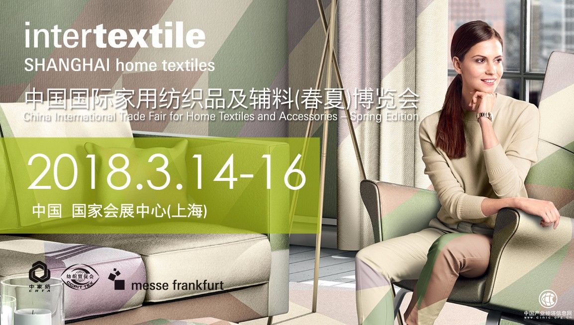 2018年上海春夏家紡展——集家居軟裝之大成的展會(huì)