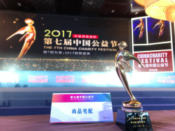 尚品宅配“愛尚計(jì)劃”四度榮獲中國公益節(jié)大獎(jiǎng)